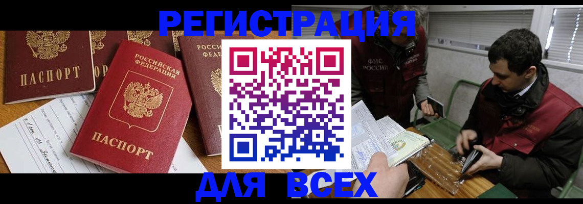 прописка в Усть-Лабинске